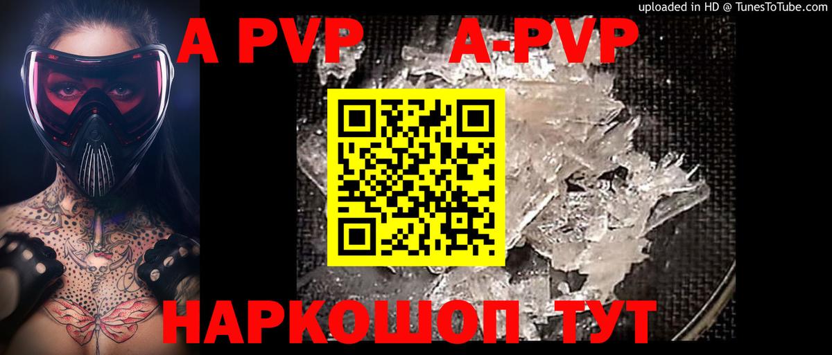 продажа наркотиков  Alpha-PVP СК КРИС  Вход с VPN  APVP кристаллы  Дмитров 