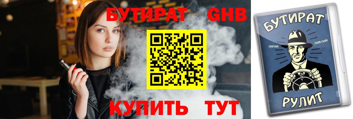 Бутират 99%  Бутират  Дмитров 