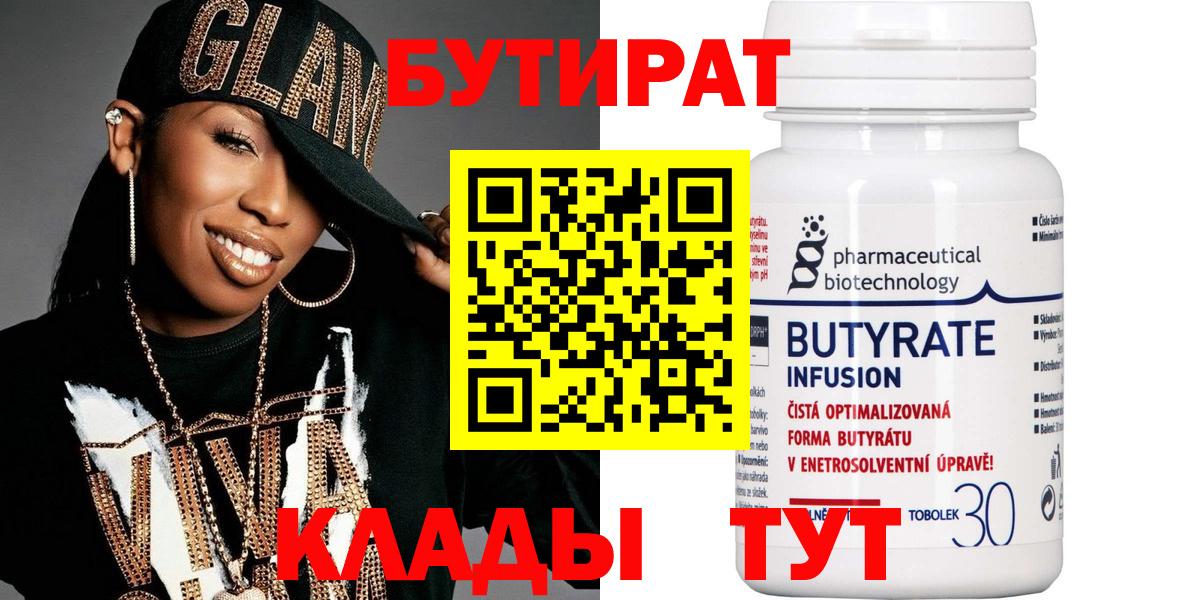 Бутират 99% Дмитров