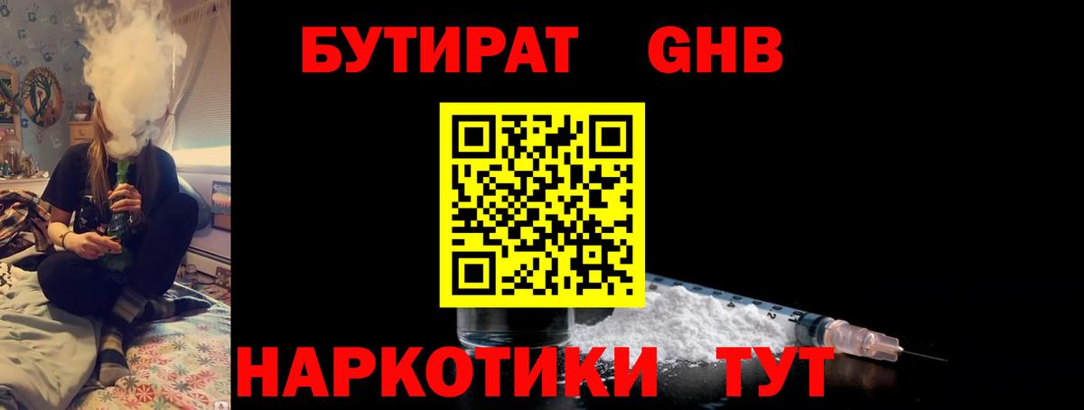 Дмитров  Бутират жидкий экстази  Вход с VPN 