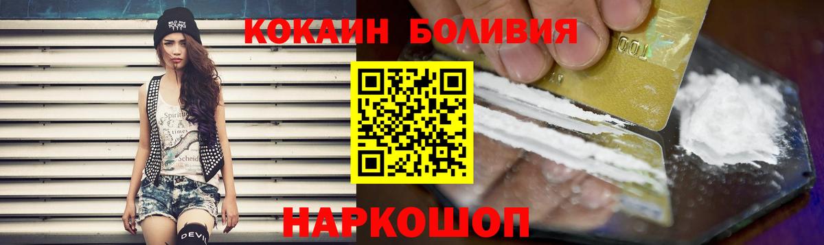 COCAIN Боливия  Cocaine VHQ  сколько стоит  Дмитров  КОКАИН 