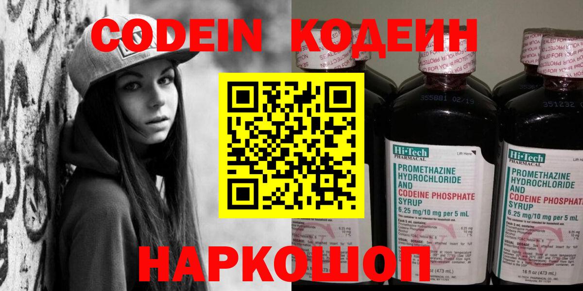 Кодеиновый сироп Lean напиток Lean (лин)  Вход с VPN  Дмитров 