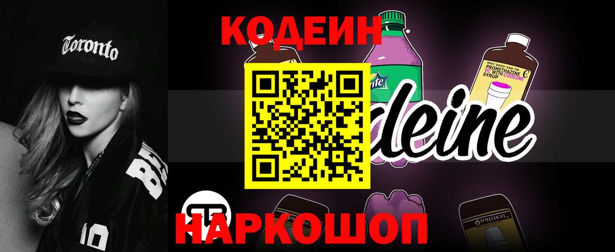 Кодеин Purple Drank  Дмитров  Кодеин Purple Drank 