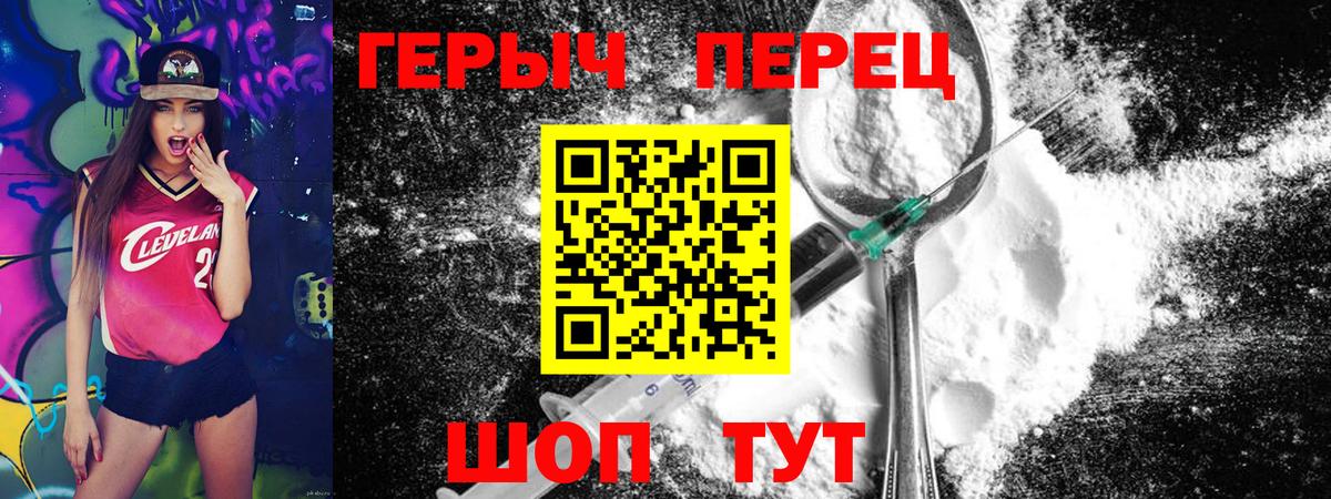 ГЕРОИН белый Дмитров