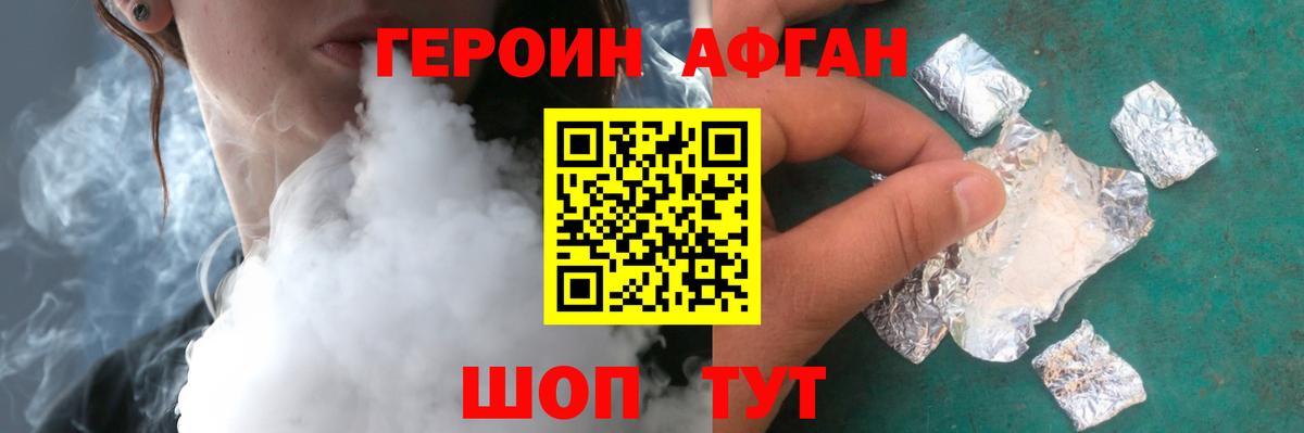 Героин Heroin  Вход с VPN  Дмитров 