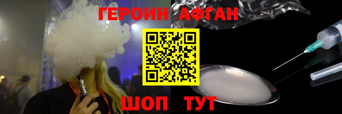 ГЕРОИН хмурый Дмитров