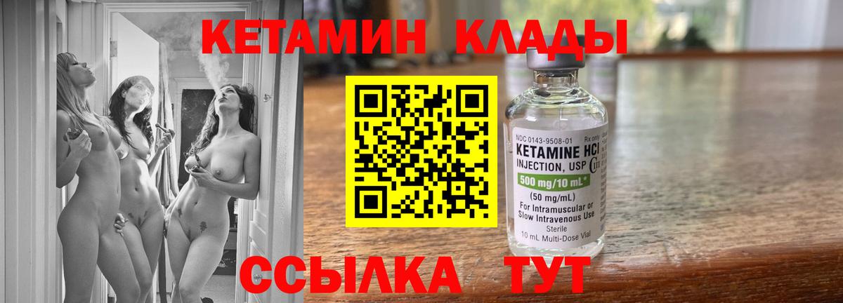 КЕТАМИН ketamine  Вход с VPN  Дмитров 