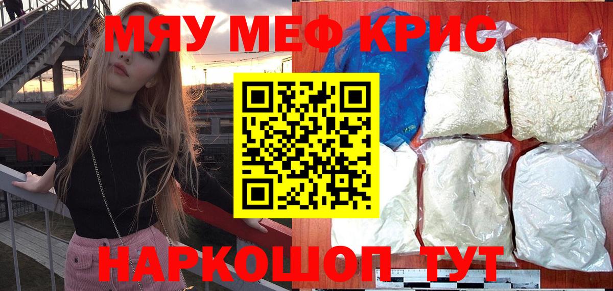 Мефедрон кристаллы Дмитров