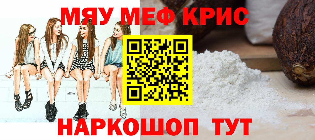 Меф  МЕФ кристаллы  Дмитров  МЯУ-МЯУ mephedrone 